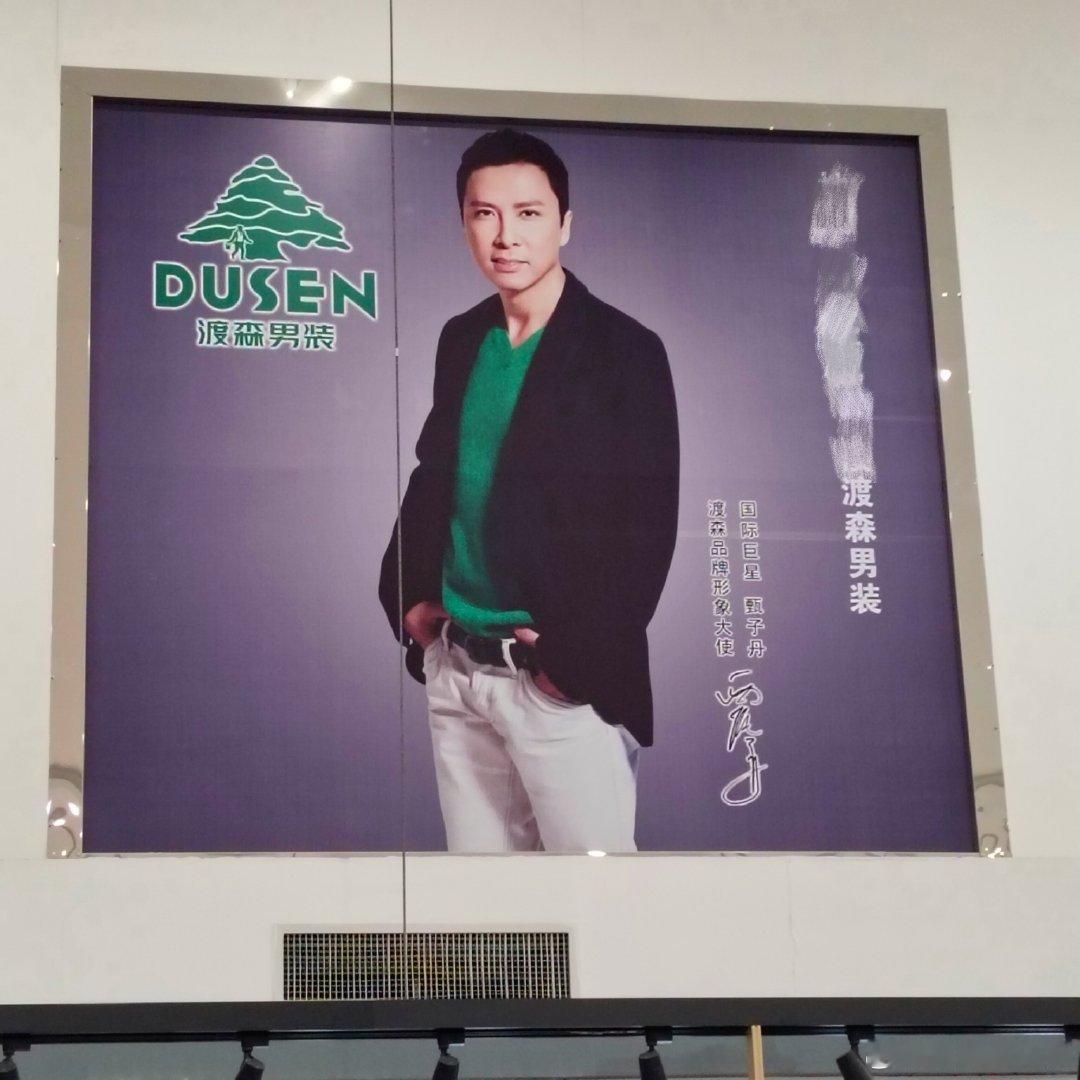 #甄子丹[超话]#买衣服时看到的！！！好帅好帅[二哈][二哈][二哈] ​