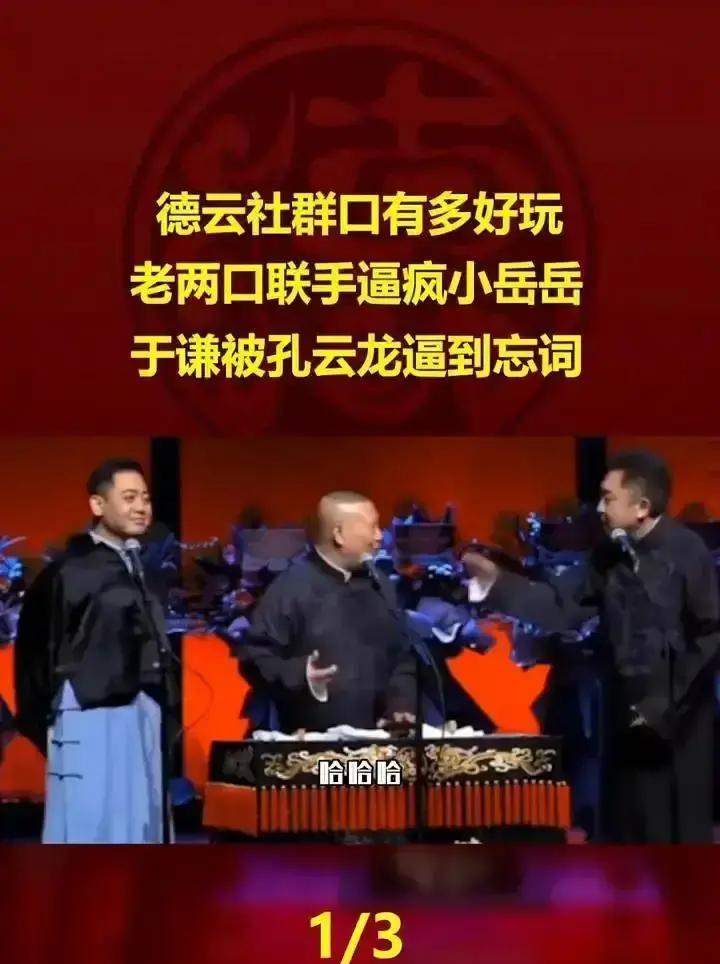 “六根手指戴十个戒指”——孔云龙把包袱甩出去，台下安静得能听见灯芯炸响...