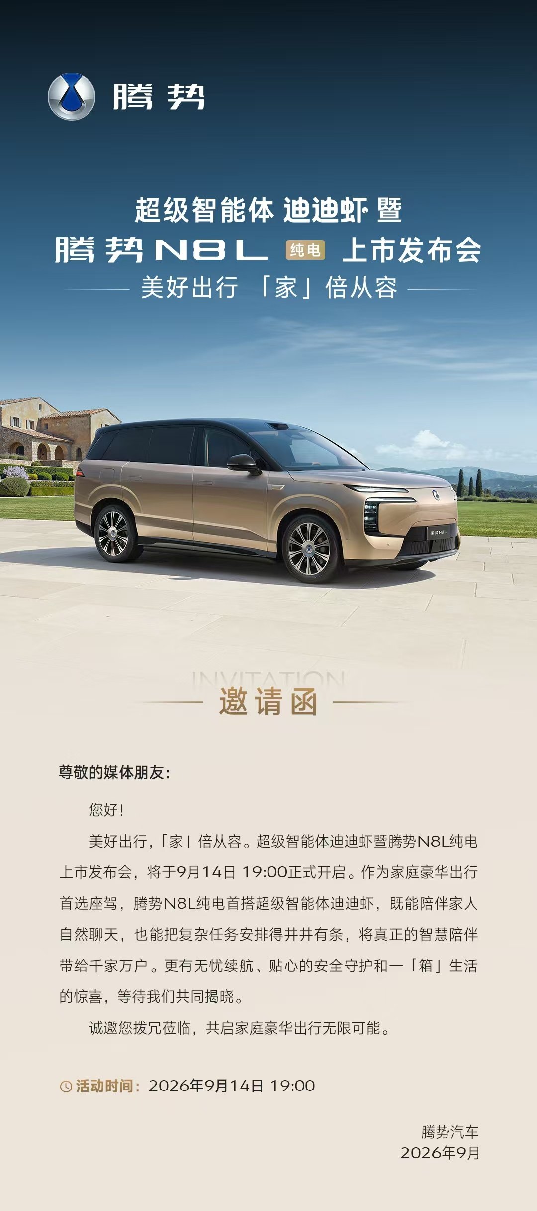 今晚 19:00 有腾势 N8L EV 的上市发布会🔋
腾势首款纯电六座 SUV，定位其实比大唐更高端

高端纯电六座 SUV 市场，除了蔚来和问界，终于要迎来新的搅局者了 [并不简单]

#大V聊车##腾势N8L#  ​