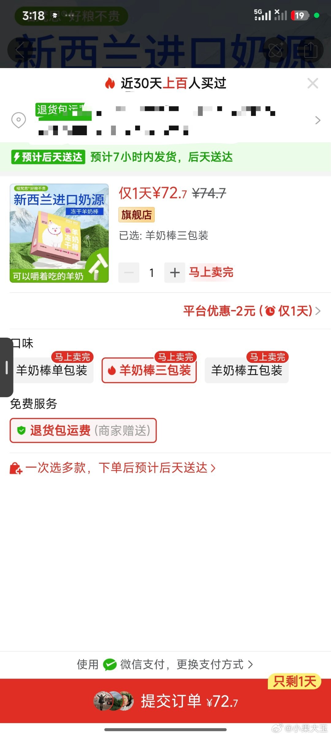 #荣耀茶话会[超话]# 喵梵思冻干羊奶棒45出3包，直接改地址，官方旗舰店的，有要的吗 ​