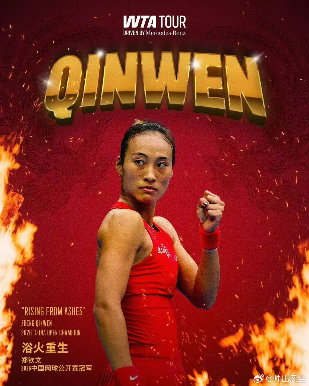 #郑钦文力克4号种子安德列娃##郑钦文继李娜后第二位夺得1000赛单打冠军# 首盘开局被破发还能救三个盘点翻盘，盘末连赢十分那下太燃了，这场韧性真不是吹的 ​