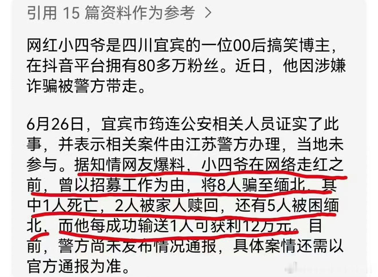 #网红小四爷涉嫌诈骗被带走#这种直接死刑吧 ​
