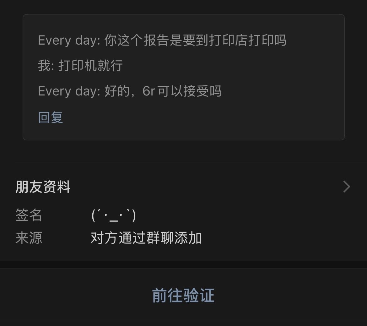 我真是草了代一节课十块十五块 让帮忙打印资料放楼底下收六块钱 我让你多走了一步吗[晕] ​