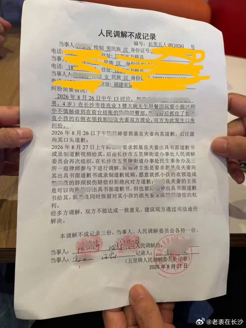 看孩子爸发的调解书，双方的分歧点主要是书面道歉书。
屁股姐应该都已经想好怎么拿这个道歉书到网上搞流量了。
孩子一家提出书面道歉可以，但是要互相都道歉。
被屁股姐拒绝，原因应该也是怕后续发视频不占理。

这个书面道歉书，武大图书馆事件就给大家警报了，没做过的事千万别写。
写了后面就会被粘 ​