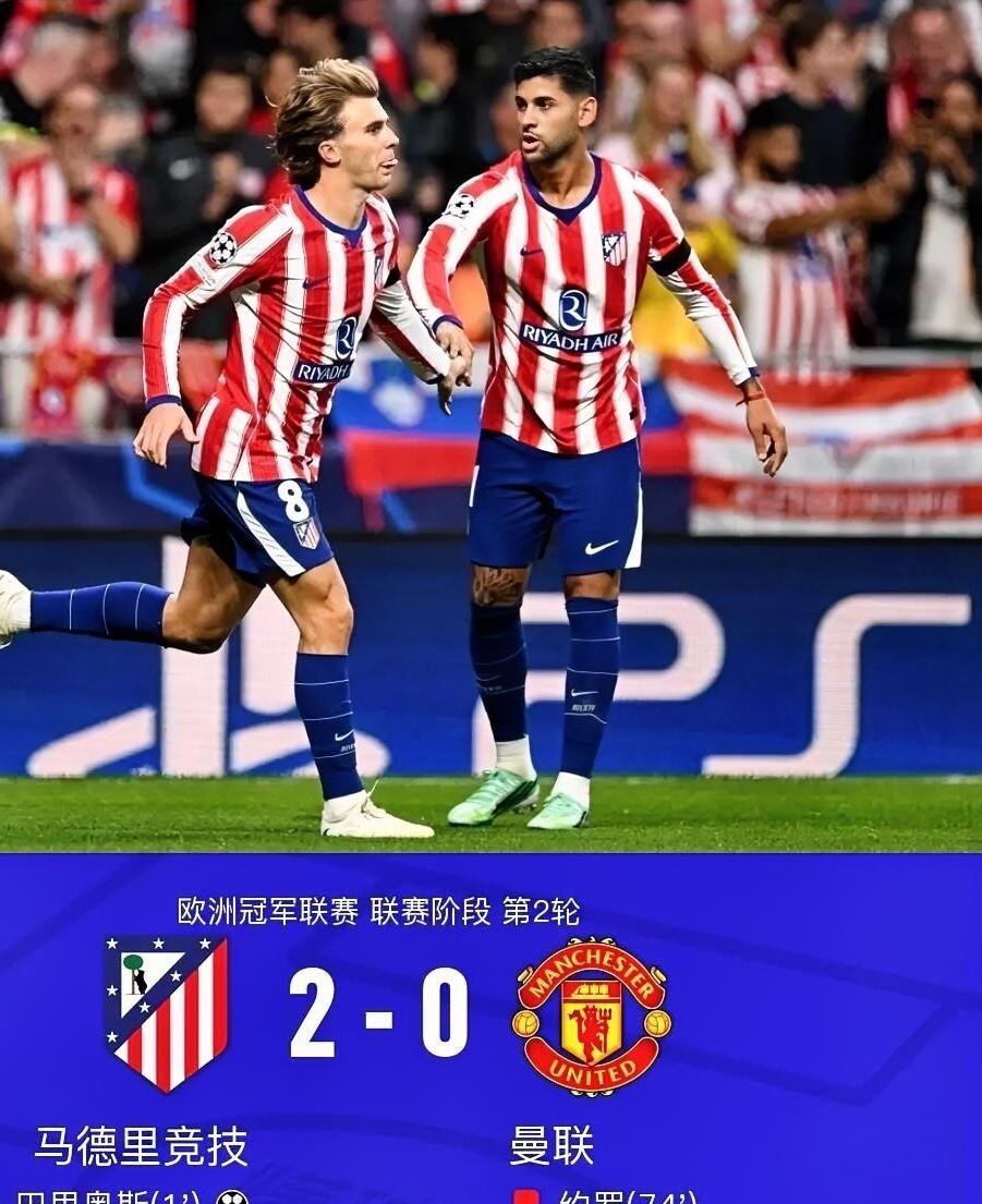 马竞2-0把曼联打回原形，卡里克和拉什福德这场都没躲过去。开场不到1分钟，李刚仁向前一脚输送，巴埃纳禁区横传，巴里奥斯推空门，红魔站位都没摆好就0-1。下半场约罗第74分钟拉倒戴维被直红，十人曼联直接被摁住，卢克曼79分钟补射锁定2-0。
说句实在的，这场不是单纯输给马竞，是曼联自己的老毛病又摊开了