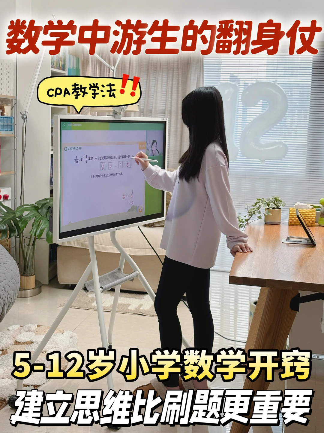 数学中游生的翻身仗，建立思维比刷题更重要