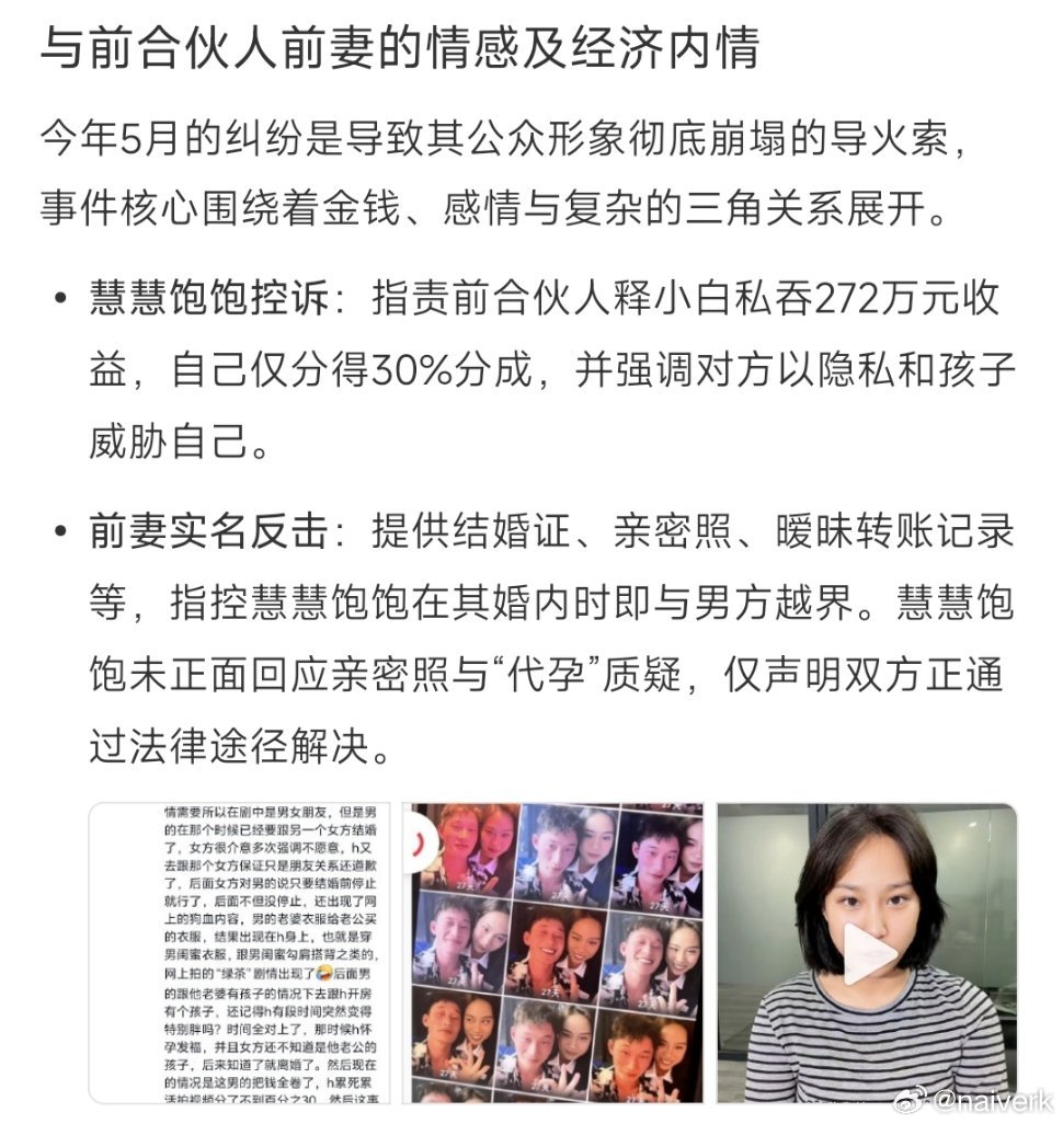 #网红慧慧饱饱被封号#真的假的 ​