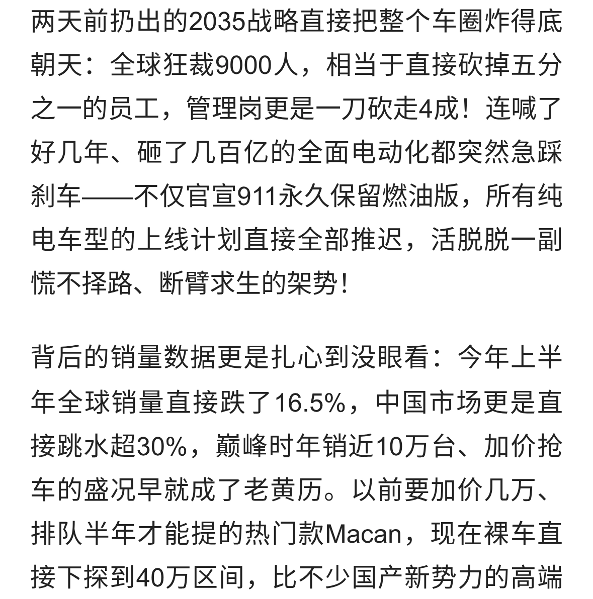 曾被中年男人奉为“人生终极梦想”的保时捷，这次真的彻底崩了！