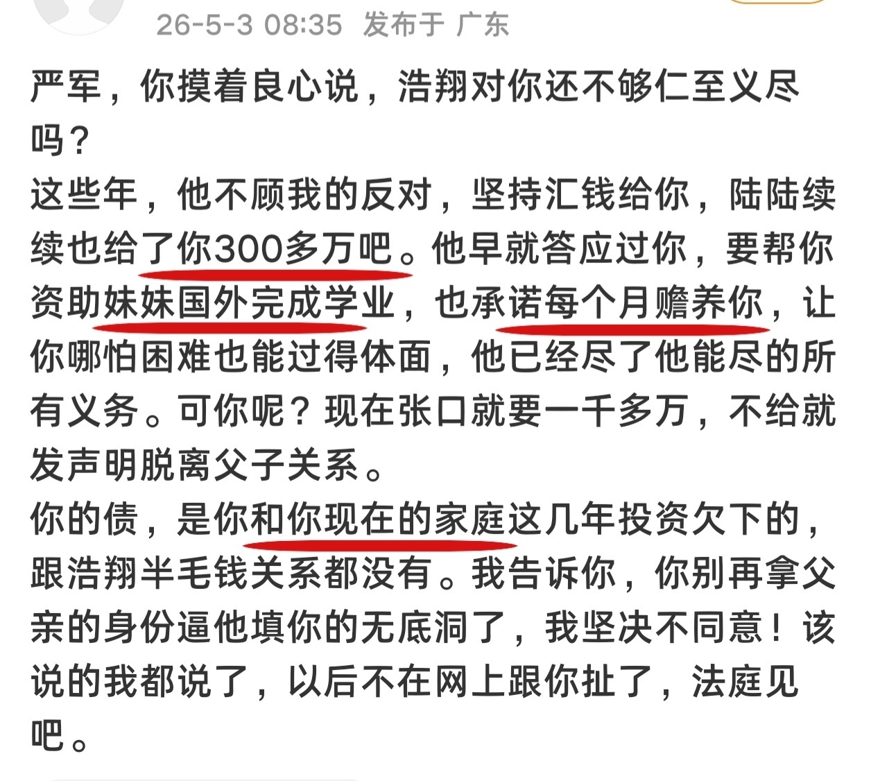 #严浩翔父亲持股公司成被执行人#
严军和严浩翔妈妈已离异17年，且严军早已组建家庭，从小并未陪伴在浩翔身边，现在的债务全部是和三婚妻子创业所欠下，在法律上和严浩翔无任何关联。严浩翔出于良心在还未成年时就陆陆续续给严军打钱，这几年金额已超300w，且承诺抚养严军的三婚女儿在国外读完大学。严 ​