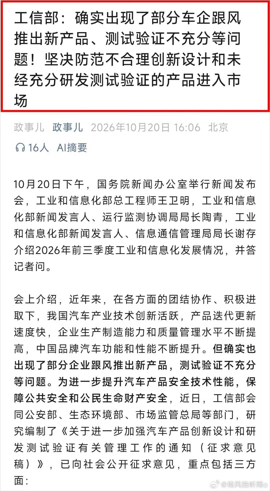 工信部定调了存在速成车。最大的问题是：谁是速成车？速成车都有谁？ ​