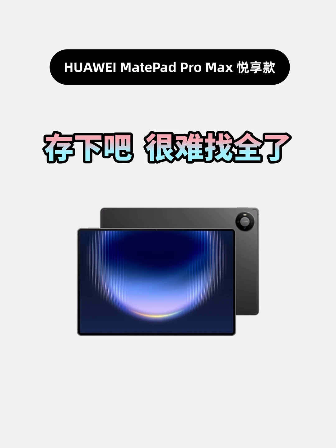 买华为ProMax悦享款的存下，超详细很难找全
