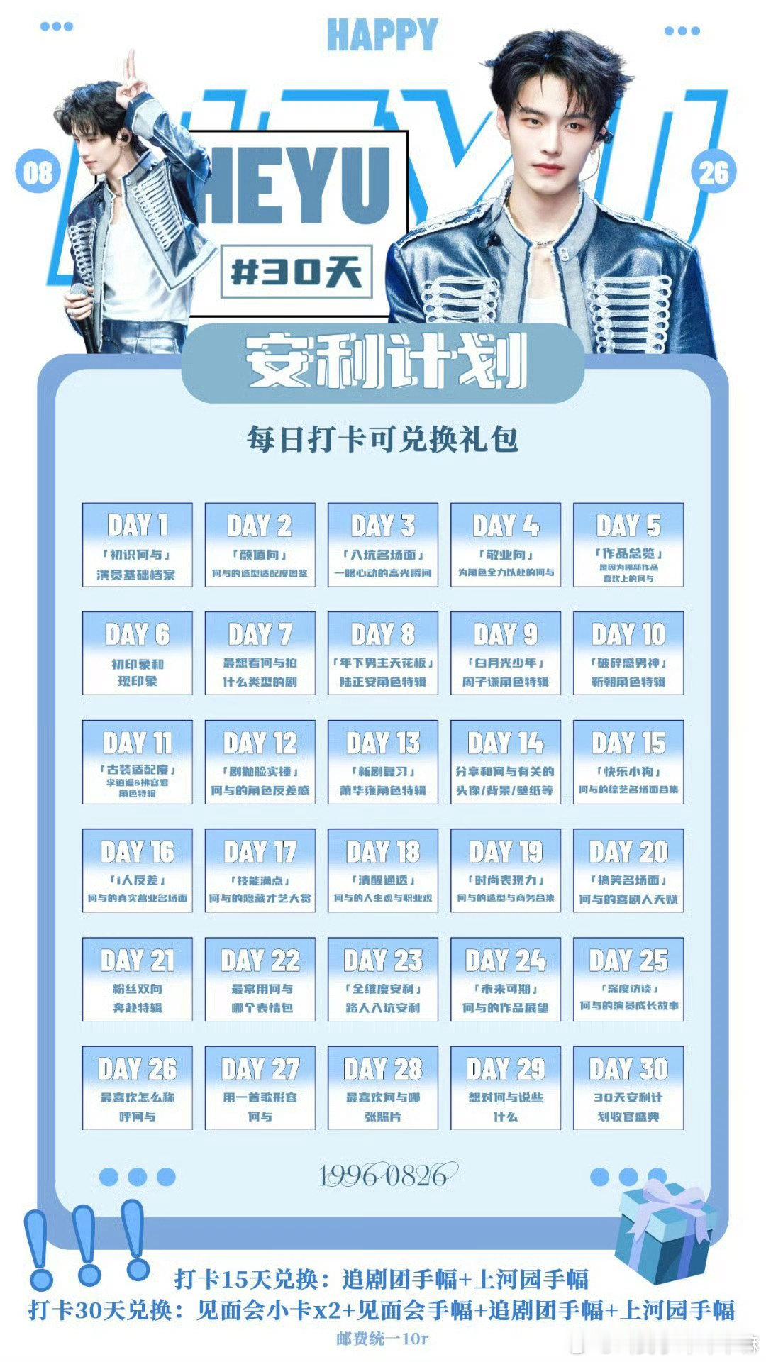 #何与[超话]# 🦈#何与30天安利计划# 
Day12：「剧抛脸实锤」何与的角色反差感

表面上看是一个酷拽酷拽的帅哥，但是说起话来黏黏糊糊的，最大的反差感就是《见面吧就现在》的臭屁周子谦，跟现在的冷酷何与！完全不受人设束缚，何与用演技让人无法联想到下一个角色。

​ ​