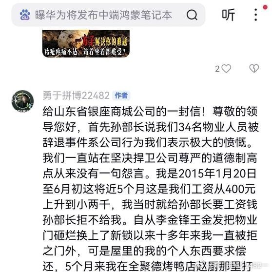 《华为将推中端鸿蒙笔记本；物业员工控诉遭辞退欠薪，个人物品被盗，同事暴力相向，十年维权未果。》这是一篇你不想错过的动态，快来看看吧！https://我2005年以来是济南和平路新村9号小区的传达，没有节假日没有星期天一天24个小时在工作岗位上，月工资400元，可是到了2015年孙部长当道以来，我就被孙 ​