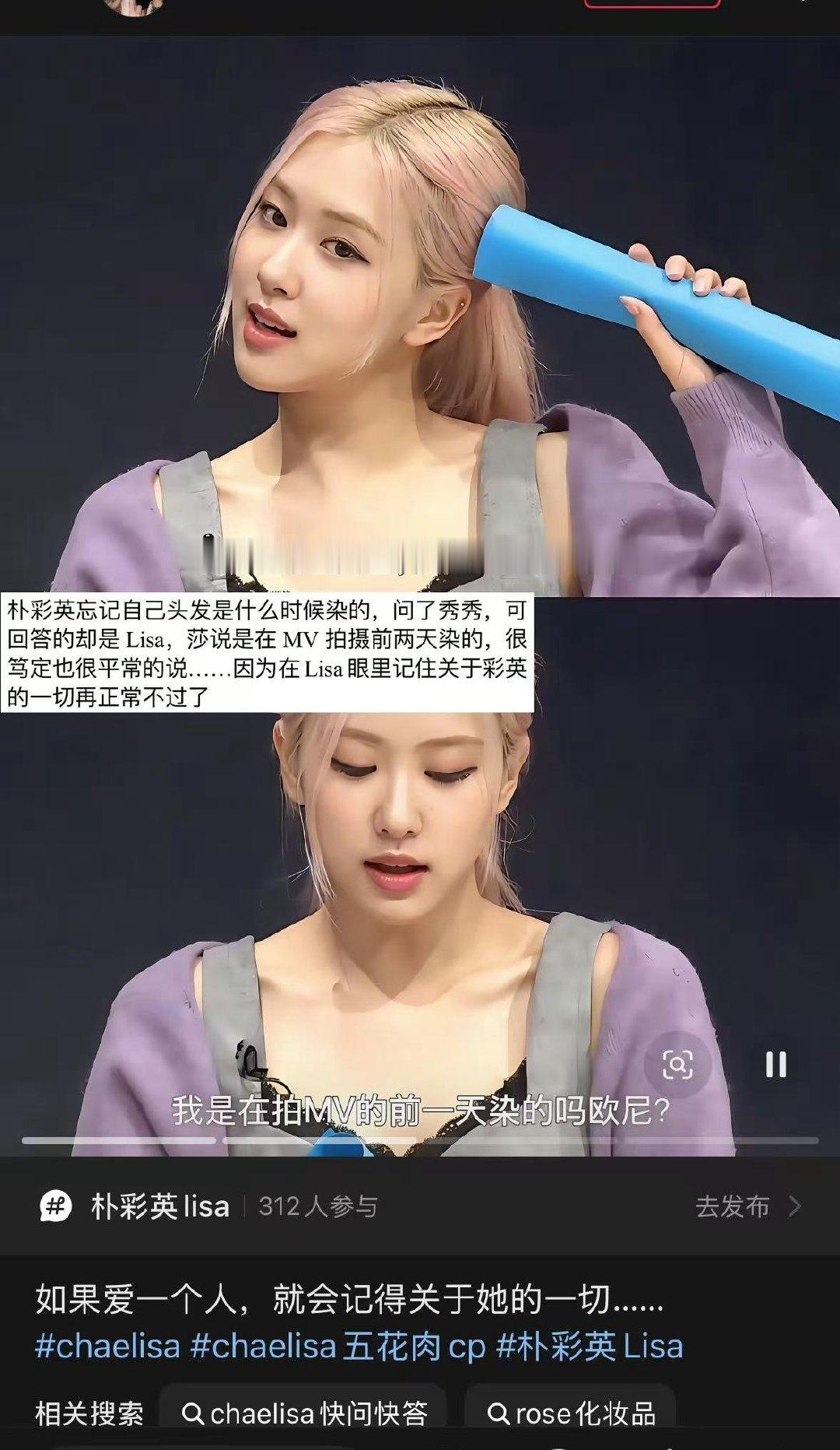 如果爱一个人，就会记得关于她一切…智秀记不清的事情Lisa记得 永远的rose❤️Lisa ​