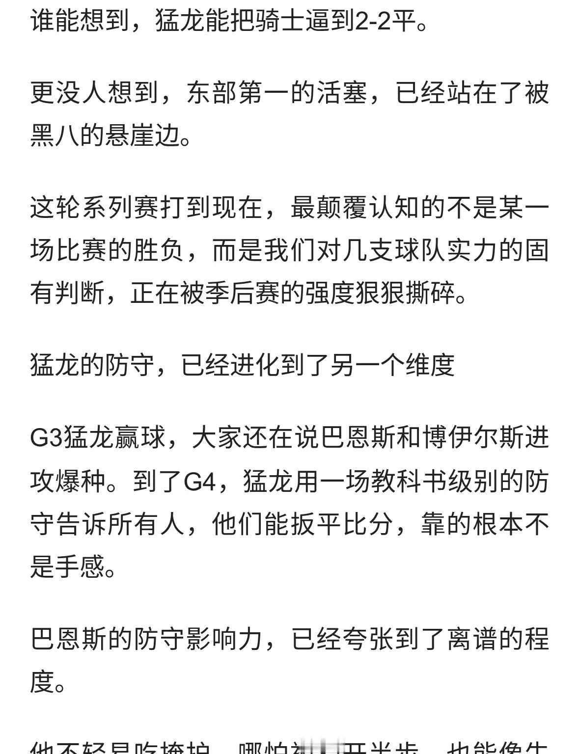 东部季后赛彻底乱了！猛龙掀翻骑士，活塞黑八梦碎？