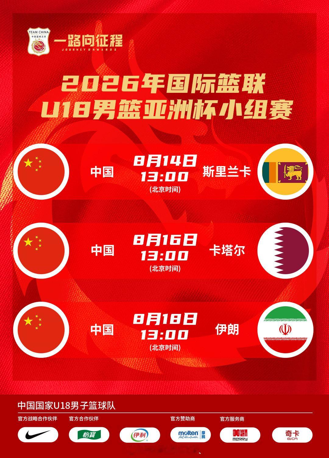 2026年国际篮联U18男篮亚洲杯小组赛将于明日打响。中国U18男篮将...
