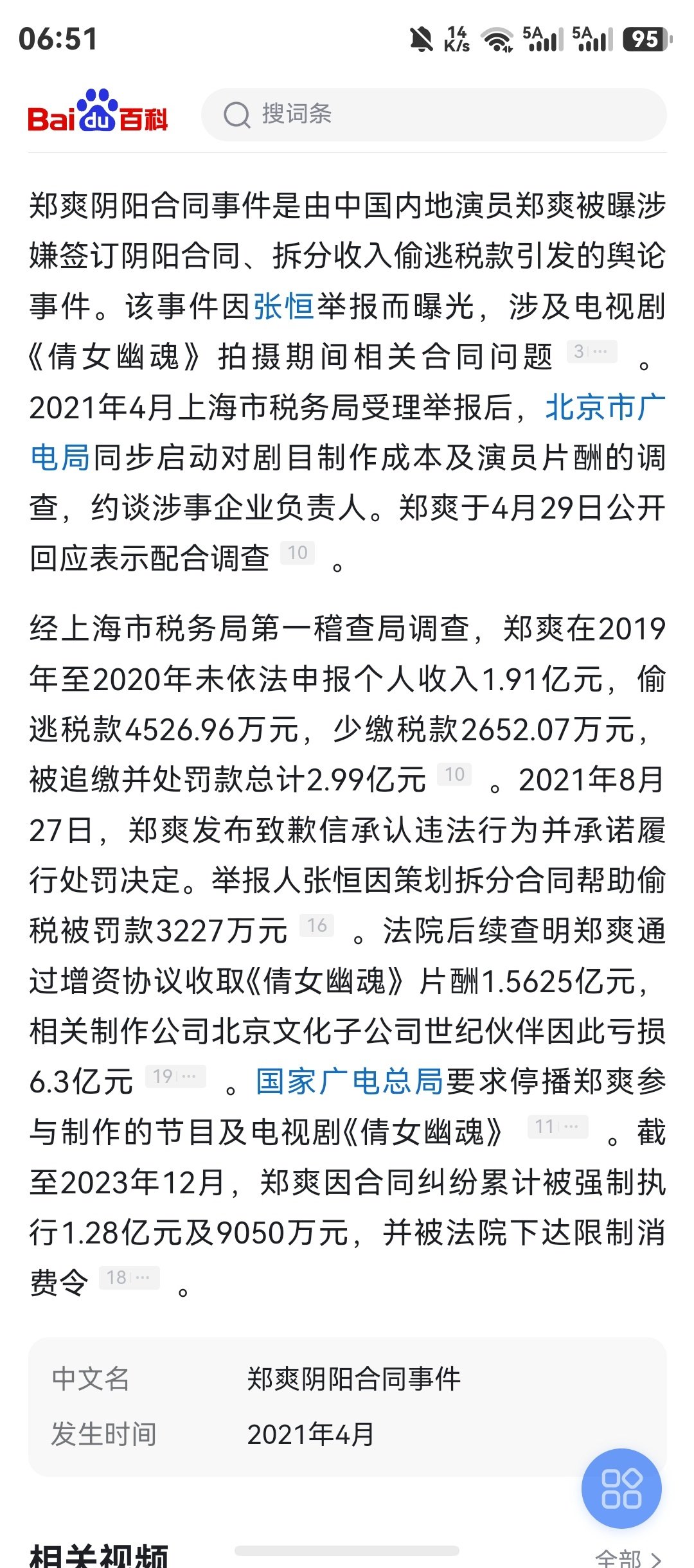 #宁静 谁说小爽坏了# 违法失德艺人还有粉丝？
偷逃税款共计‌2.99亿元‌，性质极其恶劣，‌境外代孕，甚至说出“这两个孩子七个月真的打不掉，我都烦死了”这类漠视生命的言论。花少2那也是宁静的视角吧，宁静又不是上帝视角。她看人也会带自己的观点啊，怎么她说什么信什么？ ​
