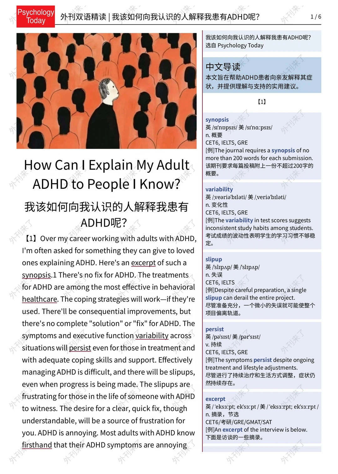 外刊精读318｜快看❗你是不是也是“ADHD”