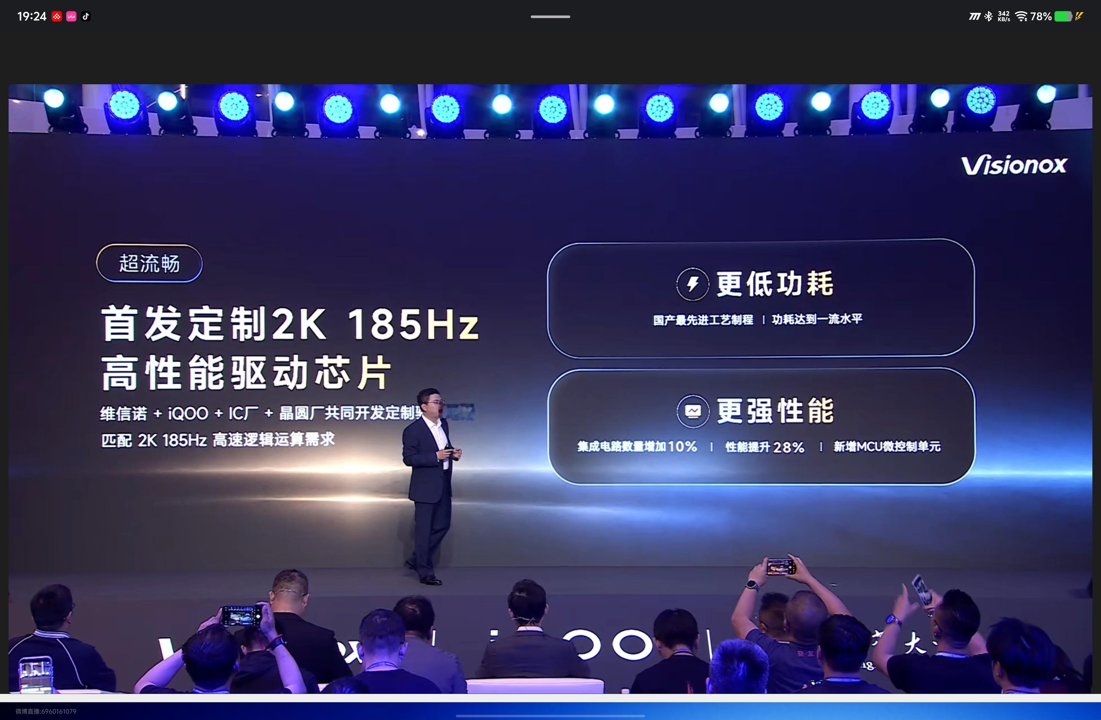 维信诺联合iQOO、清华大学屏幕技术沟通会干货来了！不得不说这次iQOO Neo12在屏幕上真是下了狠功夫[酷]

维信诺首发的2K 185Hz超冠屏，搭载三大首发黑科技：PTSF技术、「天空之镜」发光材料、专属2K 185Hz驱动芯片。最高4100nits峰值亮度、2200nits全屏亮度，观感通透，功耗还比Neo11降低27%，高清高刷 ​