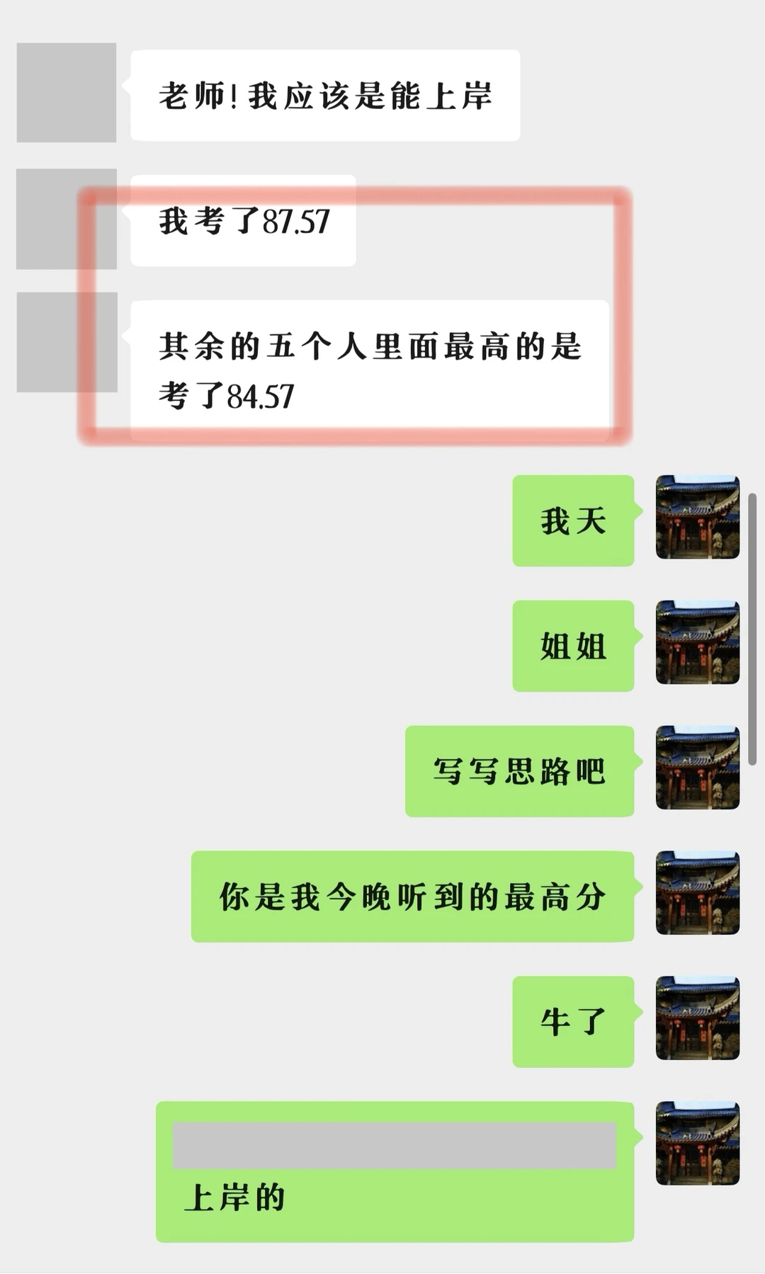 学生档案119｜山东菏泽省考公安87.57上岸！