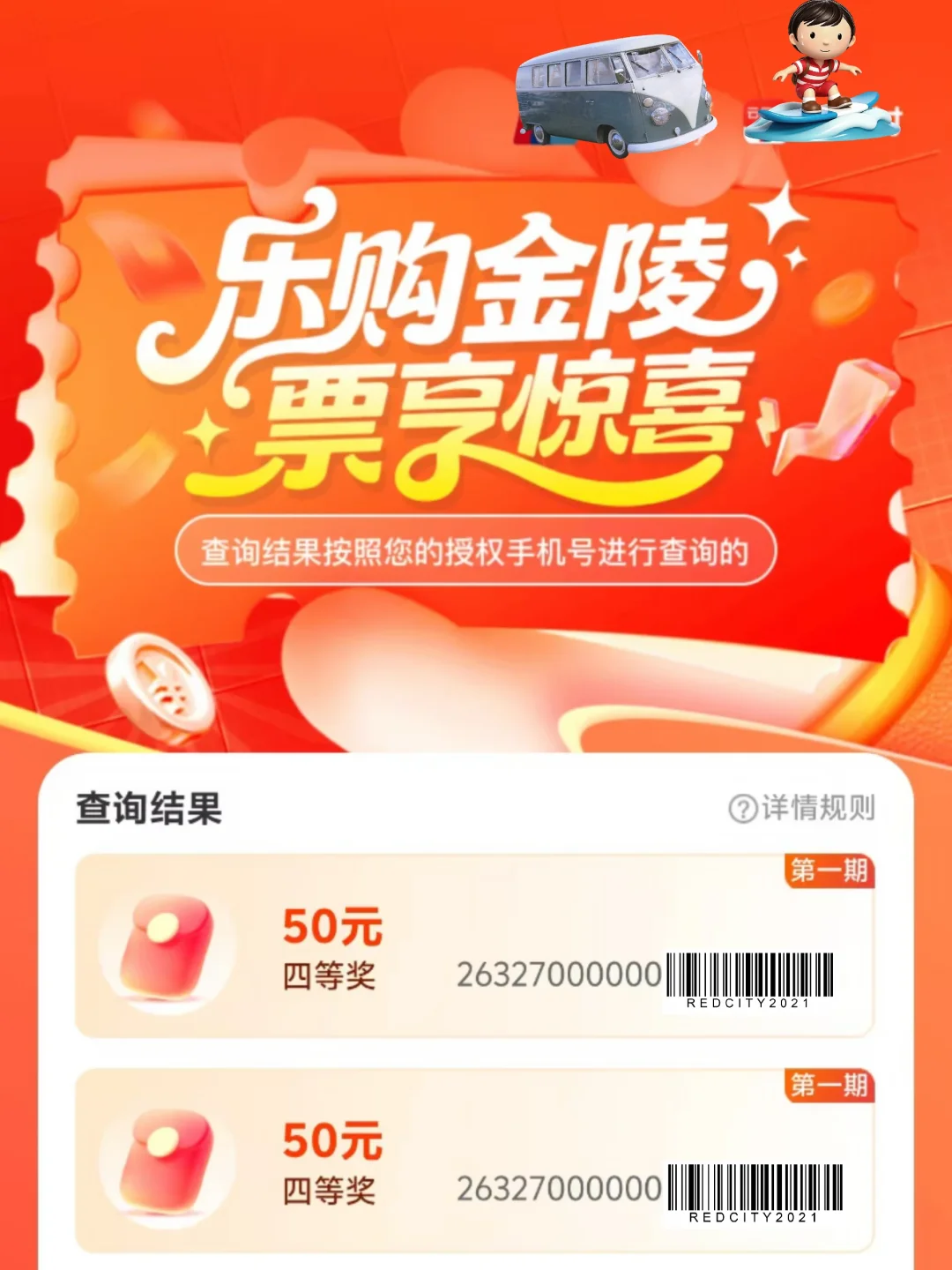 7.24截止！南京有奖发票你的战绩有多少？