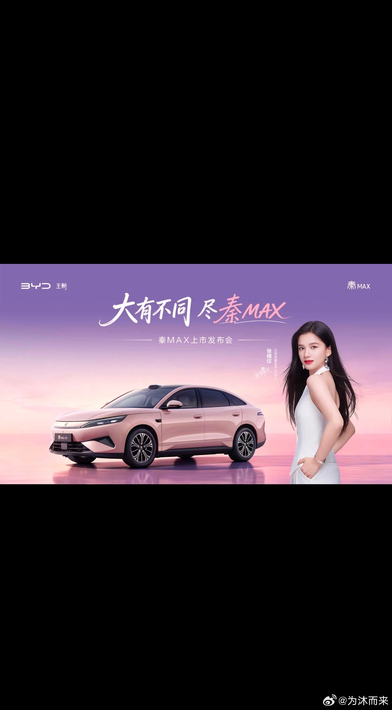 #比亚迪秦MAX上市9.99万起# 🔥比亚迪秦MAX中型闪充轿车重磅登场！
10万级价位杀入B级新能源轿车市场，诚意直接拉满。

插混、纯电双动力可选，不管是看重可油可电无续航焦虑，还是想要纯电闪充畅快体验，都能匹配需求。
B级大空间，城市通勤代步、周末自驾出游都从容够用；年轻运动化外观设计，颜值 ​