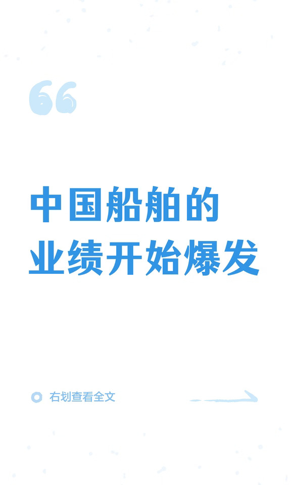 冷知识：中国船舶的订单，已经排到2030年了