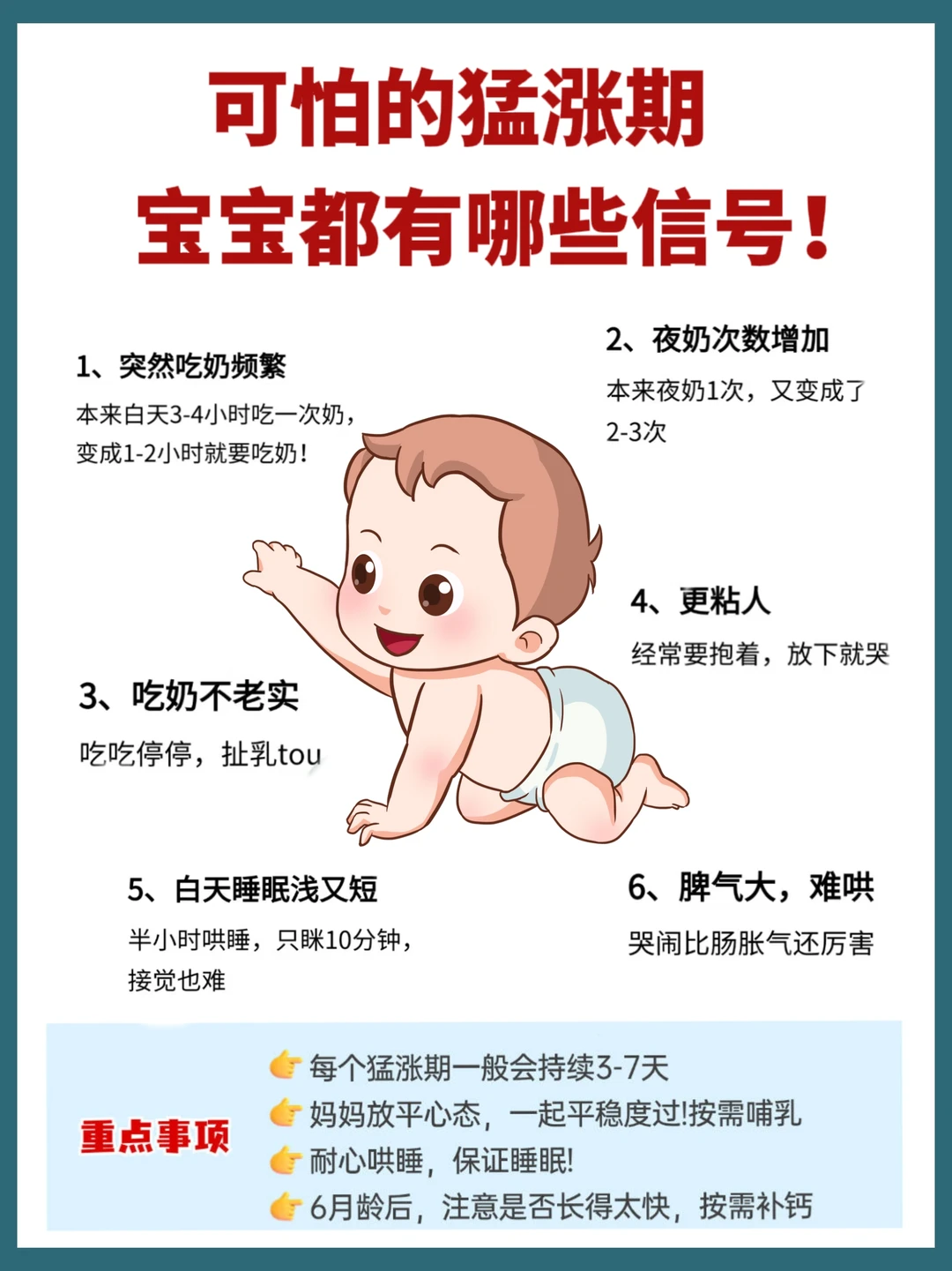 宝宝进入猛涨期的表现，宝妈们要警惕⚠️