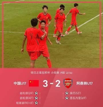26赛季明日之星冠军杯小组赛A组第1轮，U17国少对阵阿森纳U17。上...