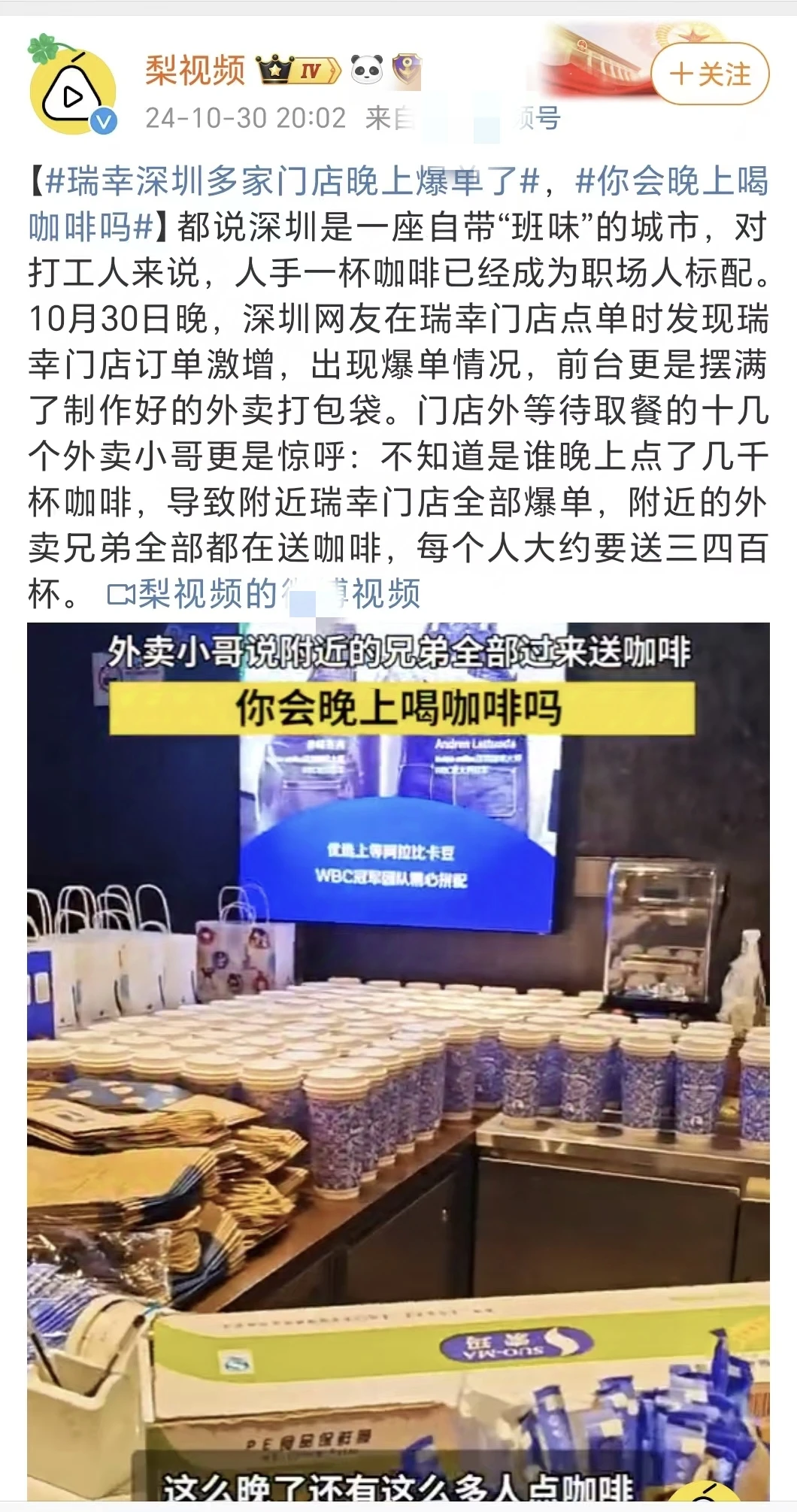 荣耀赵明一句话搞瘫了深圳咖啡店