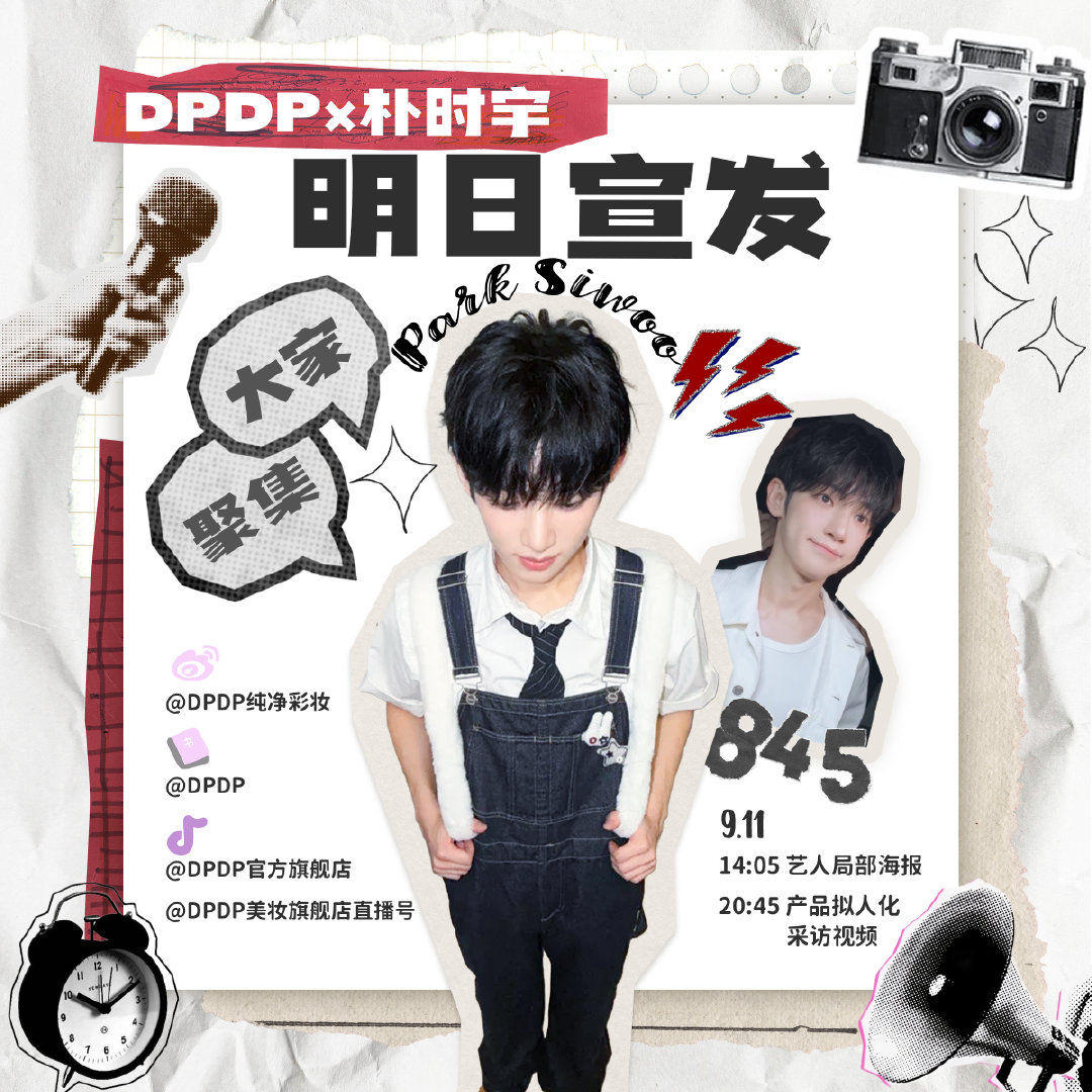 #parksiwoo# 💜#朴时宇# 

【DPDP 9.11宣发排期】

📅 9.11｜🫘🍠🧣
✨14:05 艺人局部海报
✨20:45 产品拟人化采访视频

​ ​