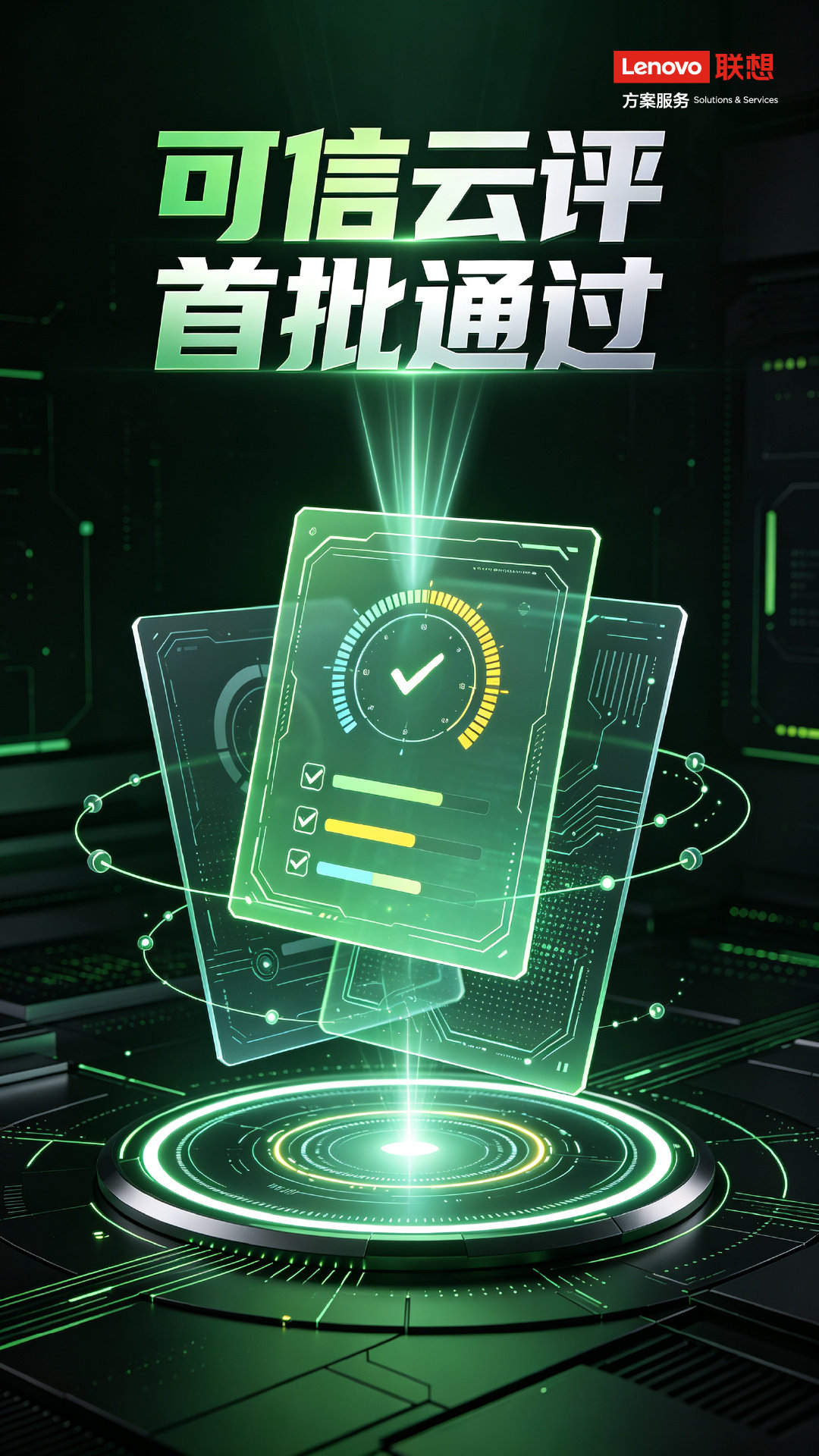 企业上云做 AI，合规可信是第一道门槛。国产企业混合 Token 服务首批通过可信云评，权威认证背书，在公私混合算力调度场景下守住数据安全底线，让企业 AI 建设安心落地。 ​