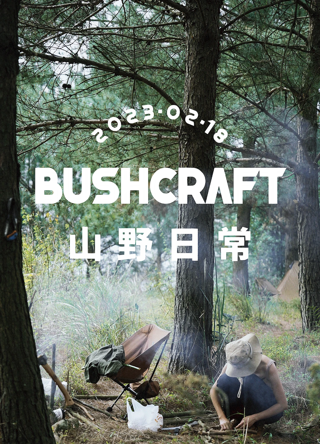 为什么那么喜欢去山里？