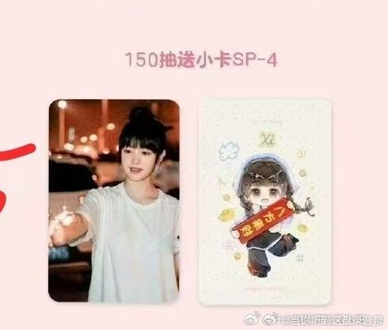 #田曦薇周边出物[超话]# 问scj ​