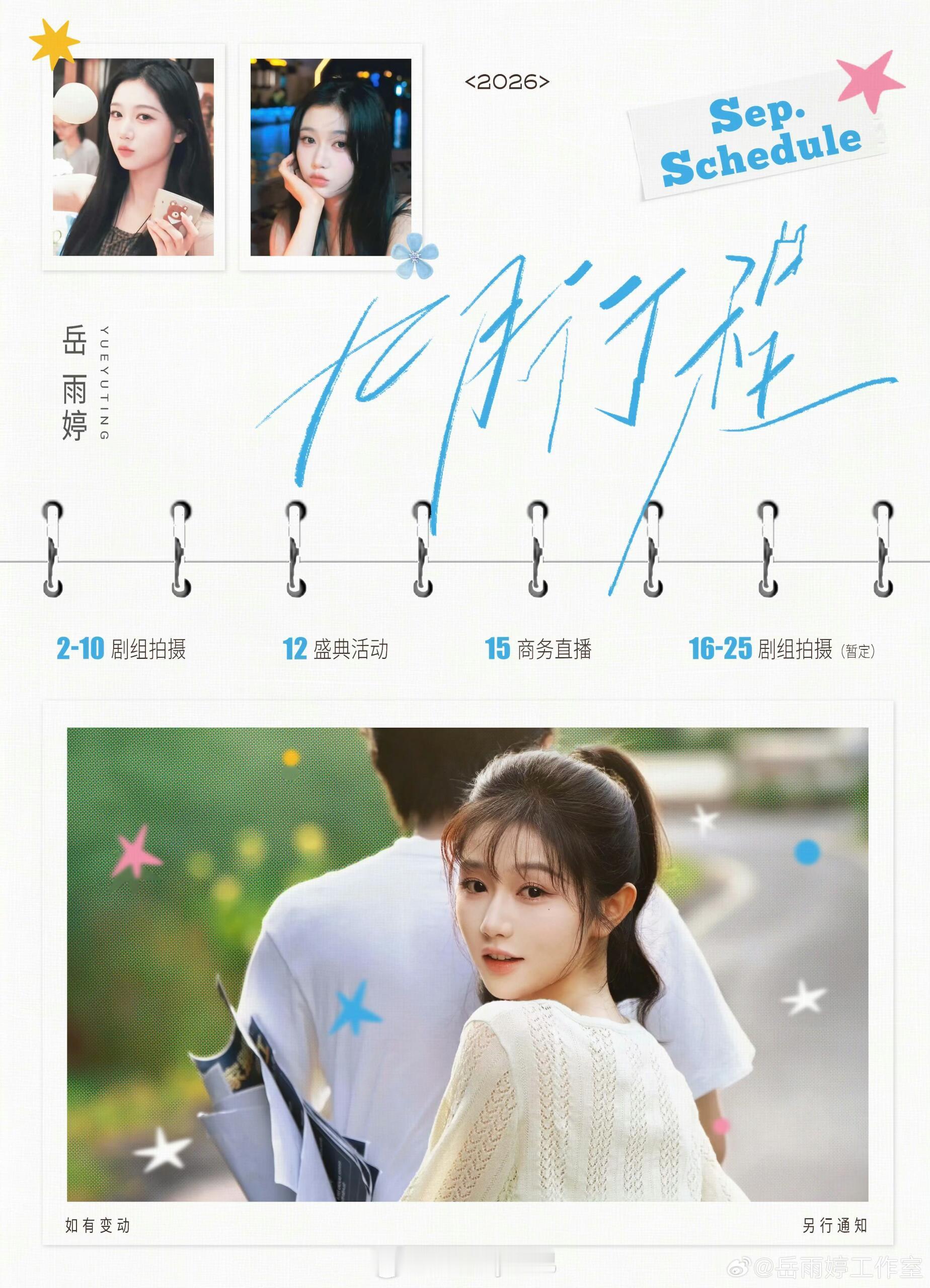 短剧演员9月行程图  有你喜欢的吗？
韩雨彤 何健麒 李柯以 岳雨婷 赵夕汐 王奕然
刘润铭 莉莉崽 查祎琛 唐七七 朱丽岚 ​