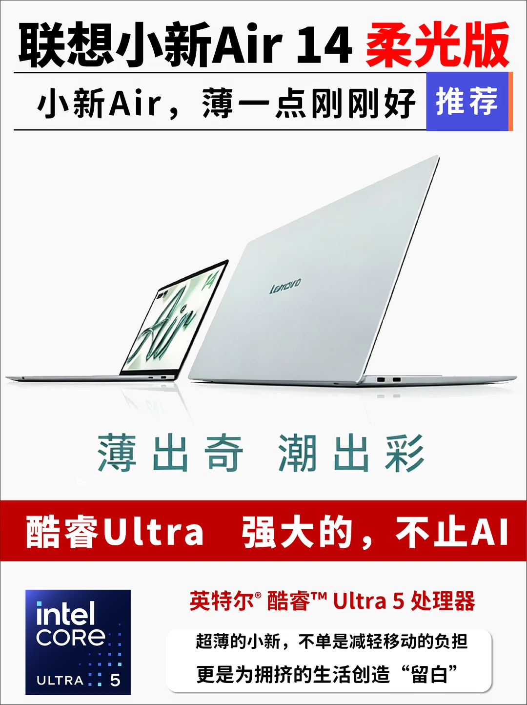 拒绝负重！通勤党第一台轻薄本选小新 Air14
