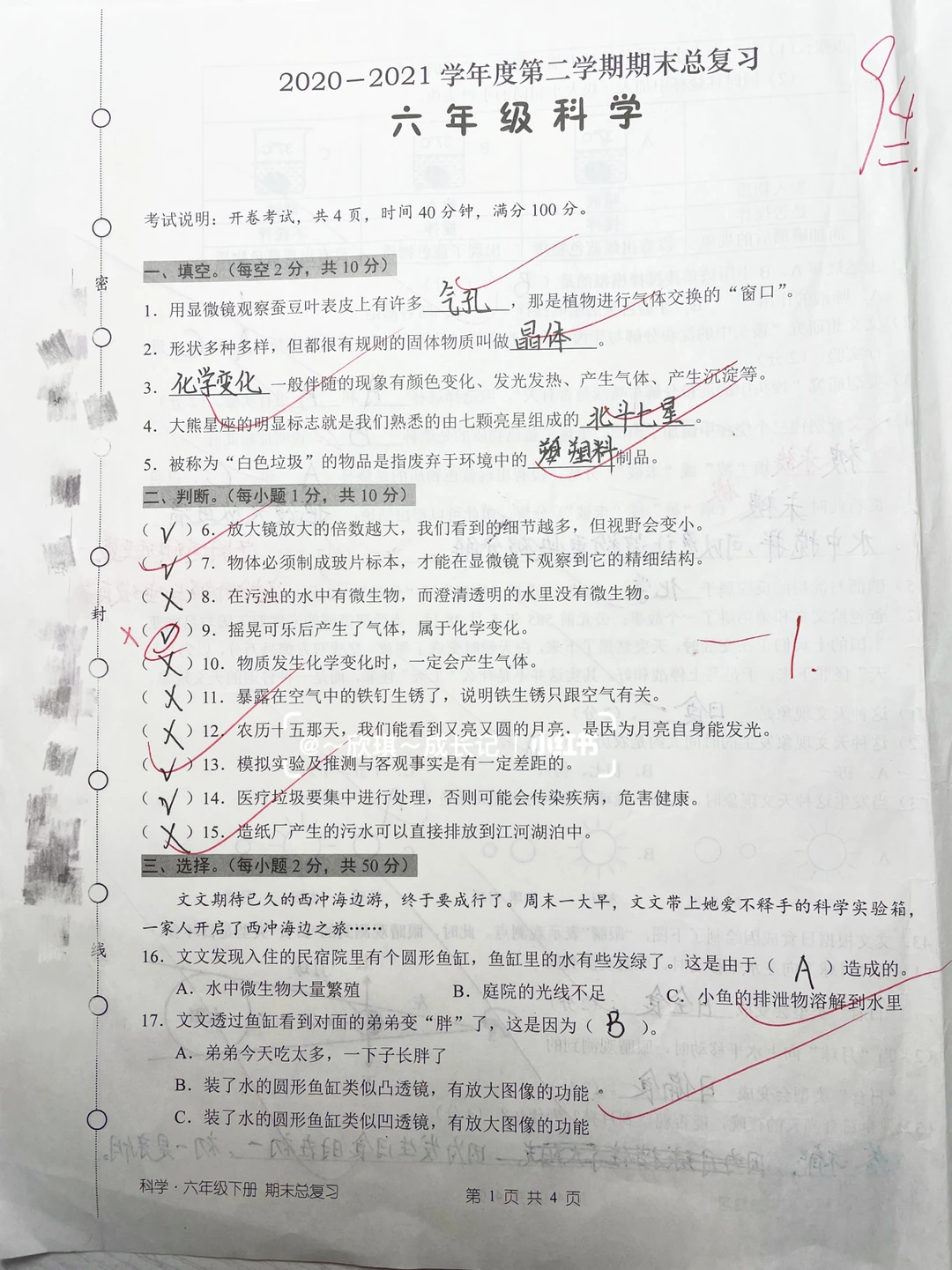 六下科学，期末总复习