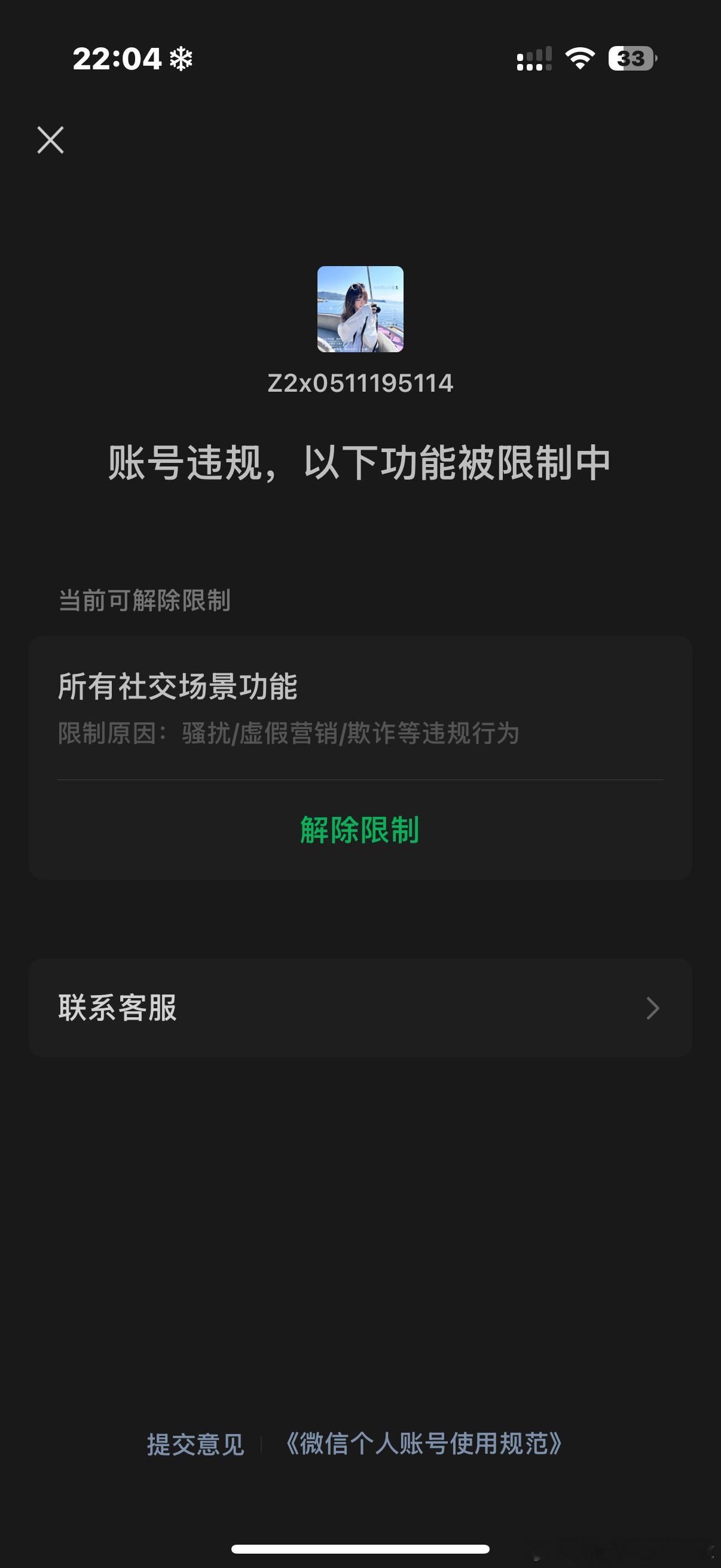 腾讯客服能帮我解封吗这个微信账号是我日常生活、学习、工作和家人联系唯一常用的账号，对我非常重要。况且我自身患有心理疾病，我和朋友聊天也是帮助我缓解转移情绪，我的情绪阴晴不定，会乱砸乱码甚至会zs的念头，微信里的朋友和家人也是我的唯一精神支柱了，我也是真的没有办法了，我连基本的聊天、 ​