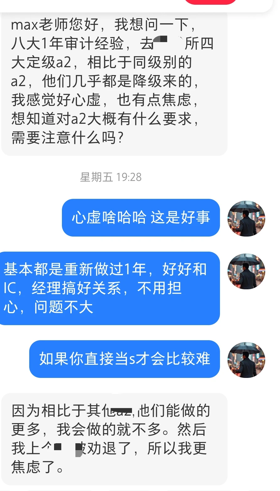 去四大被压级又不开心，不压级又担心被劝退