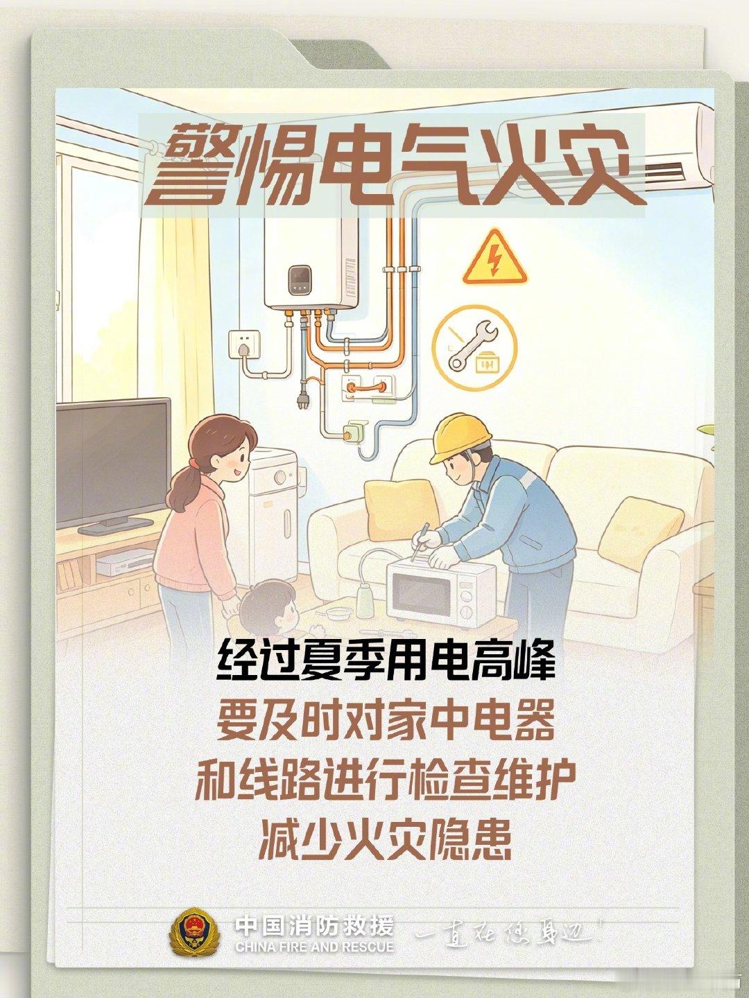 【#秋季安全牢记八警惕#】秋收农忙，农机连轴转，秸秆一烧了之；林间落叶厚，随手扔个烟头；家中电线老化还超负荷用电……这些看似平常的小事，都是秋季火灾的“导火索”。牢记“八警惕”，别让一时大意毁了丰收好时节。转发收藏，防患于未“燃”！#阿消科普# ​
