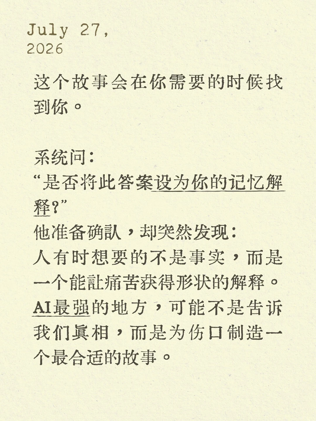 人有时想要的是能让痛苦获得形状的解释。