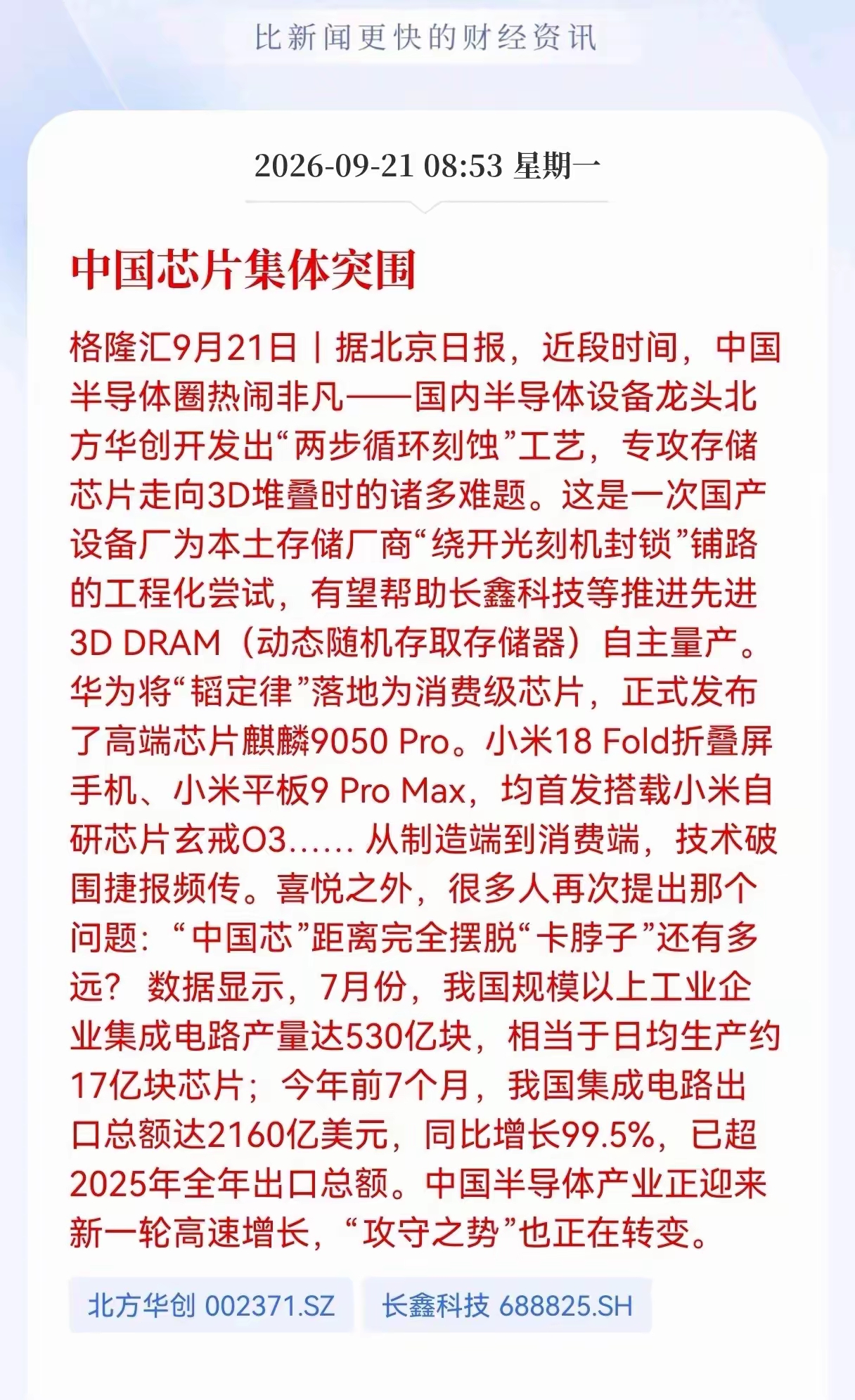 华为麒麟芯片和小米玄戒芯片共同推动国产芯片突围！