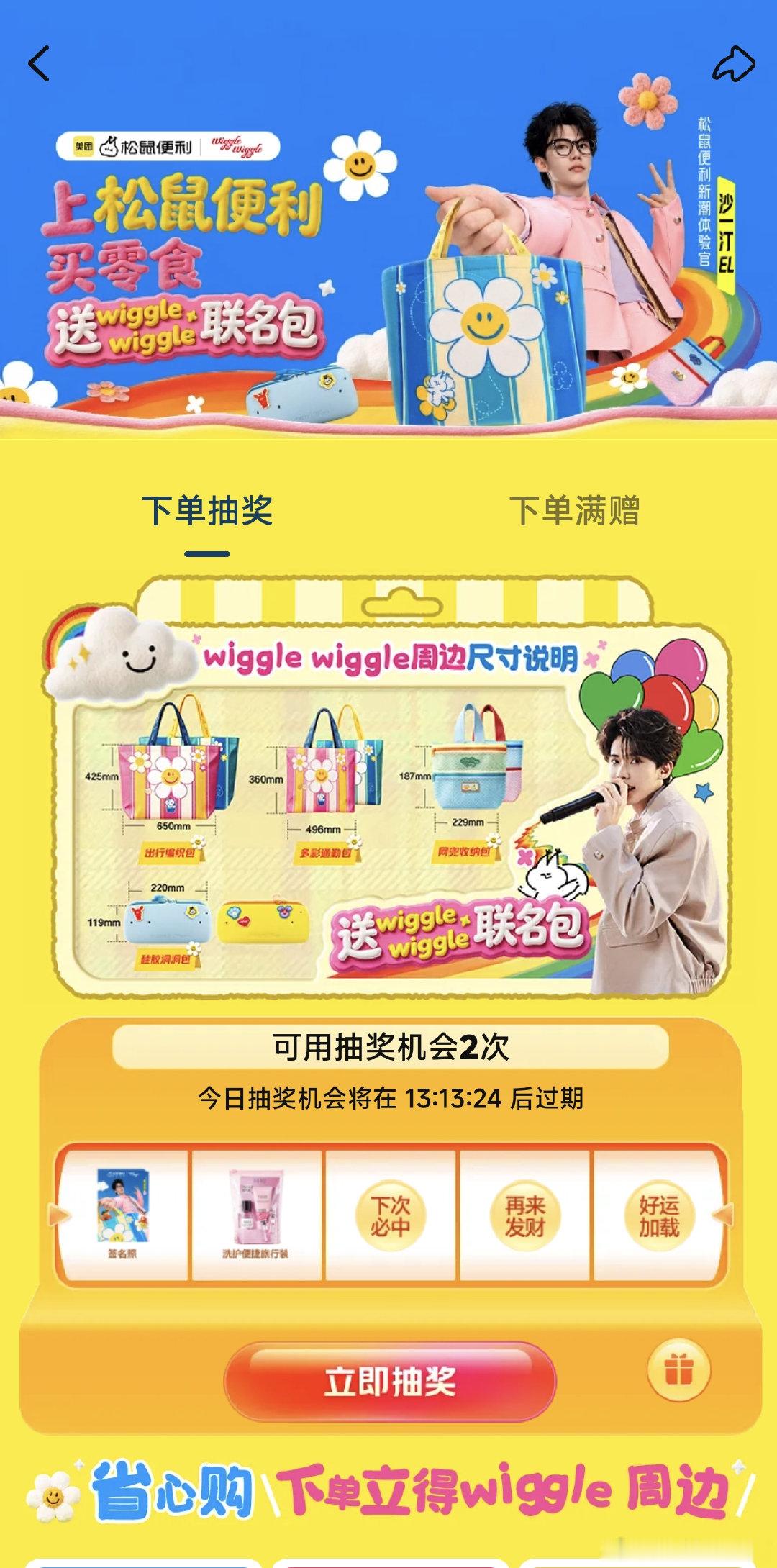 #沙一汀EL[超话]##沙一汀包能装的# 包已经背上了！同事都问链接，说是美团松鼠便利买零食送的，wiggle wiggle联名款颜值在线，推荐 ​