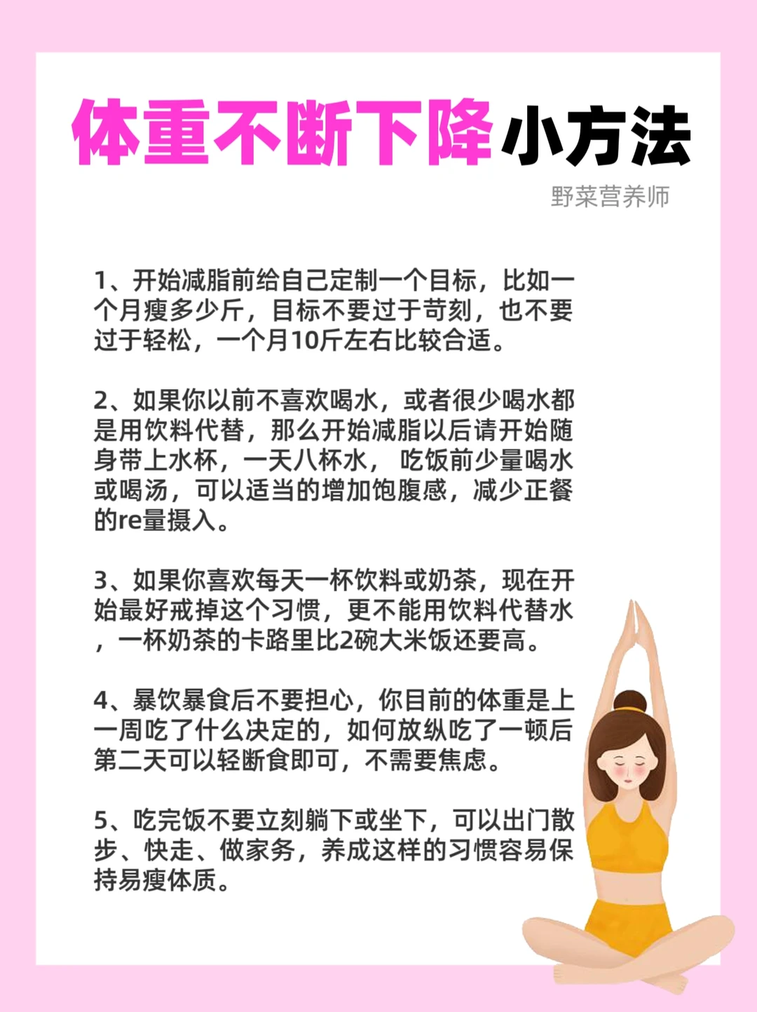 体重不断下降的2️⃣0️⃣个小方法🔥想瘦进来