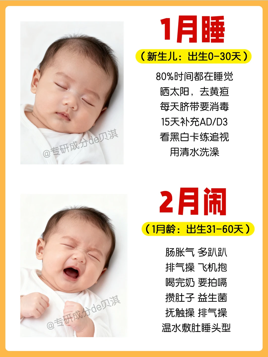 🔥新生儿成长发育顺序‼️新手爸妈人手一份