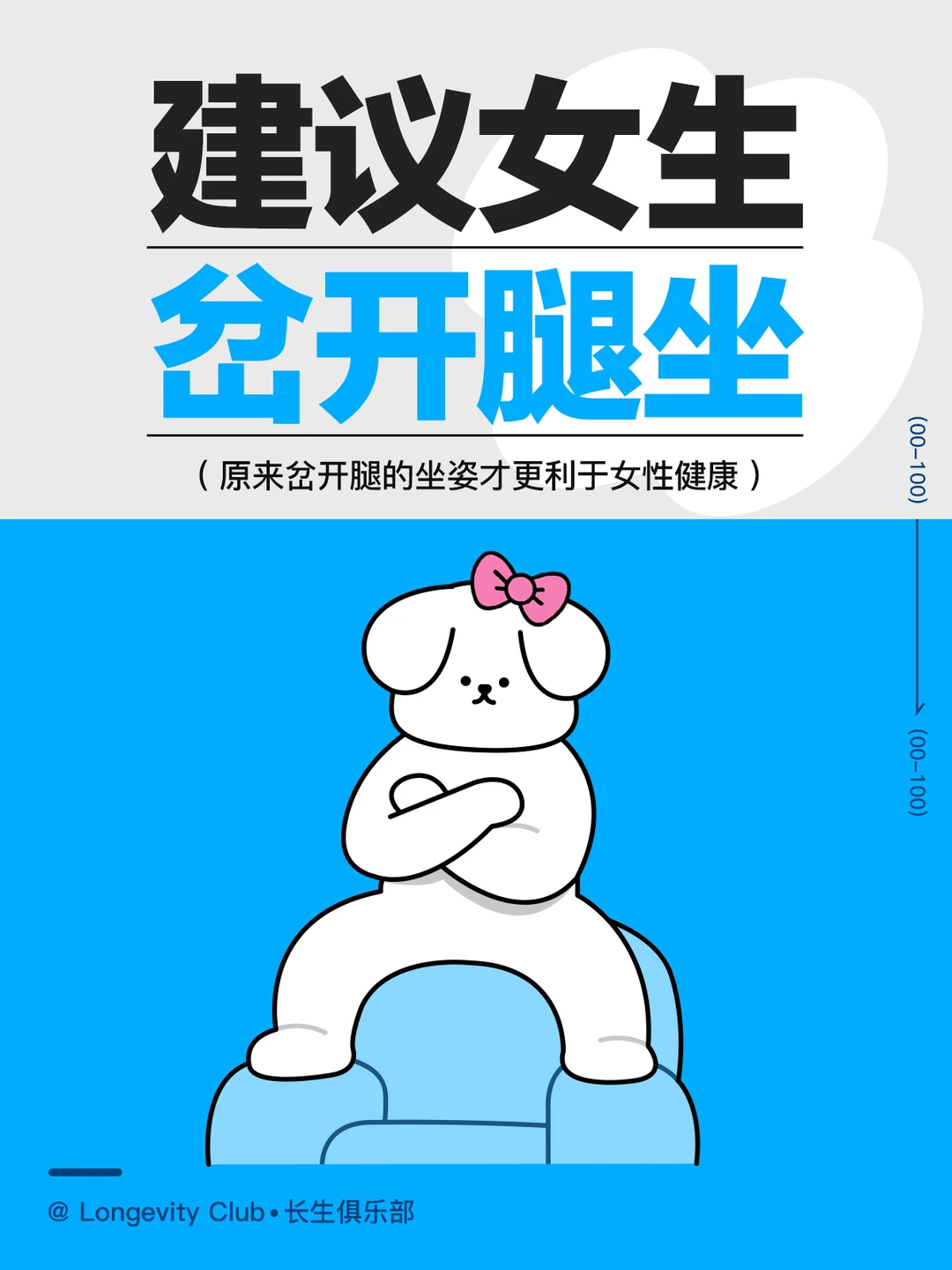 女生喜欢岔开腿坐，有什么问题吗