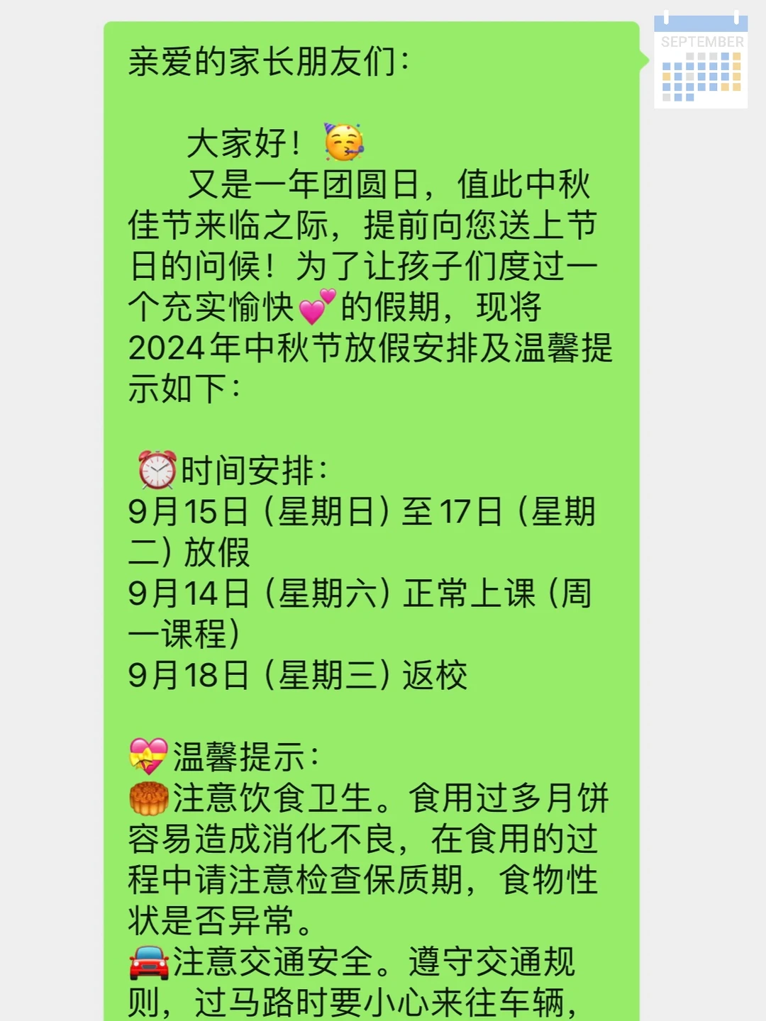 班主任必备|你们要的中秋放假通知来啦