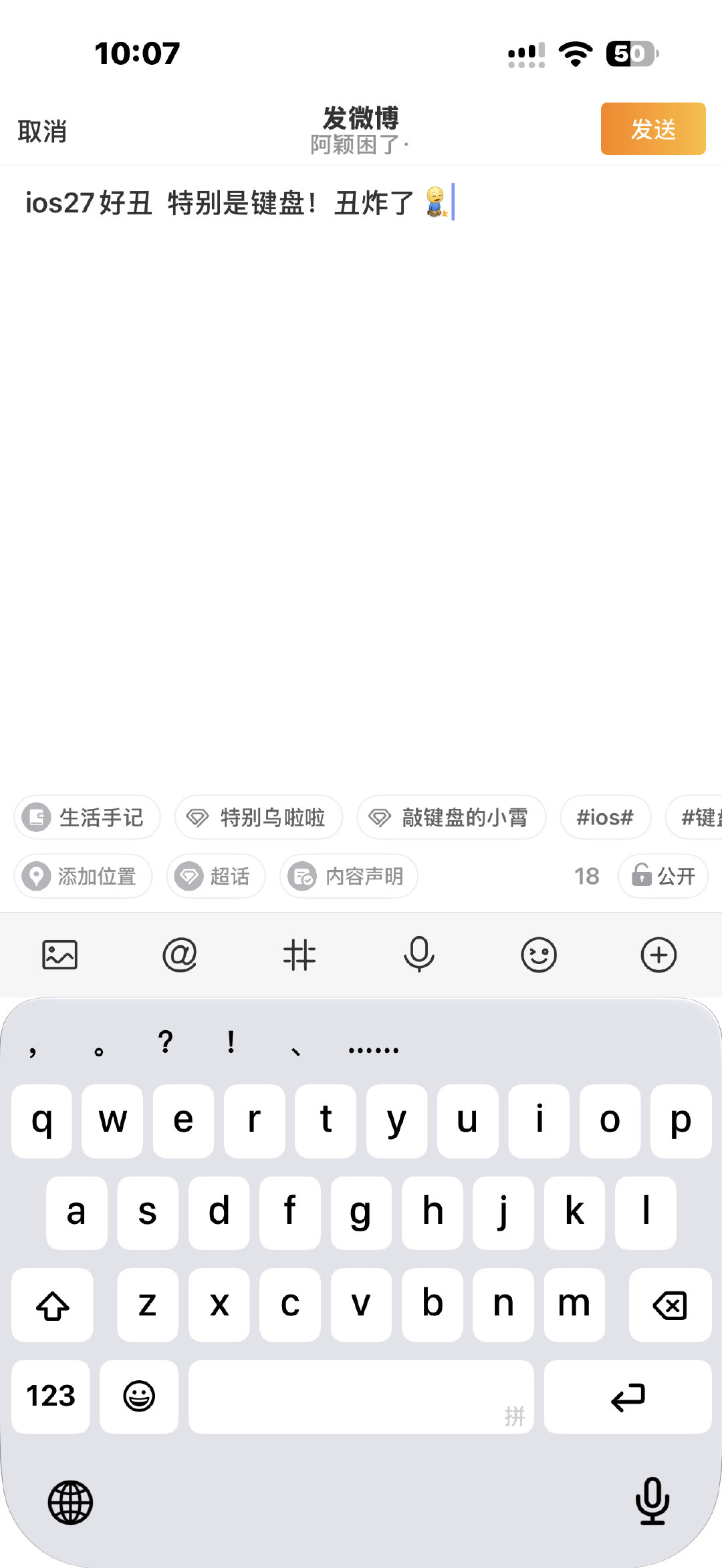 ios27好丑  特别是键盘！丑炸了[跪了] ​