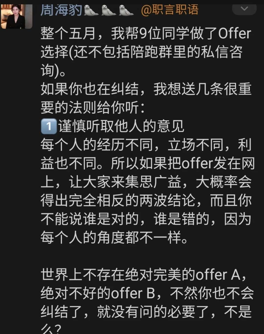 别让恐惧替你选那个全网赞美的大厂Offer