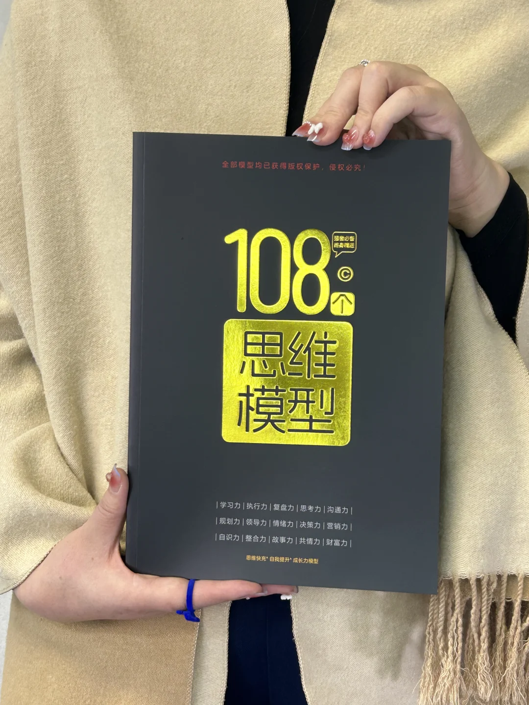 108个思维模型学起来，搞钱先搞脑！